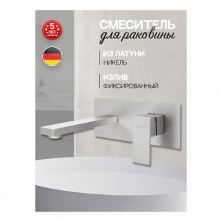 Смеситель для раковины Hansberge H688NK никель