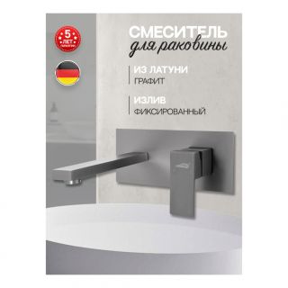 Смеситель для раковины Hansberge H688BG графит