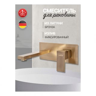 Смеситель для раковины Hansberge H688BR бронза