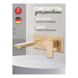 Смеситель для раковины Hansberge H688MG золото матовое