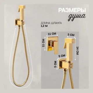 Гигиенический душ со смесителем Hansberge Cubito H3070GO золото