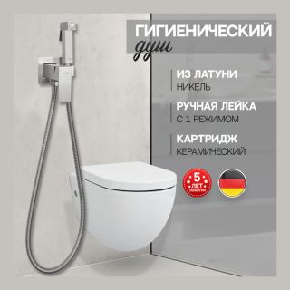 Гигиенический душ со смесителем Hansberge Cubito H3077NK никель