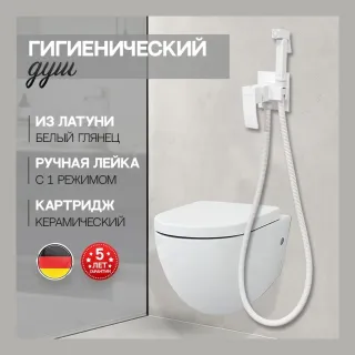 Гигиенический душ со смесителем Hansberge Cubito H3077WW белый