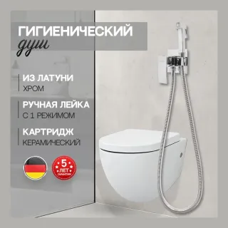 Гигиенический душ со смесителем Hansberge Cubito H3077C хром