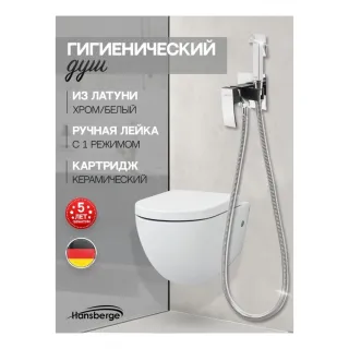 Гигиенический душ со смесителем Hansberge Cubito H3077BC чёрный/хром