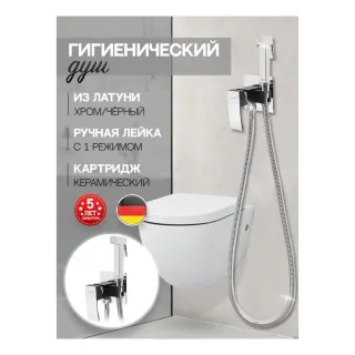 Гигиенический душ со смесителем Hansberge Cubito H3077BC чёрный/хром