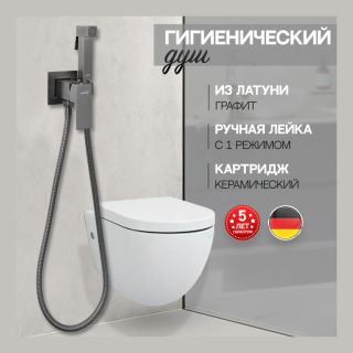Гигиенический душ со смесителем Hansberge Cubito H3077BG графит