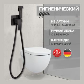 Гигиенический душ со смесителем Hansberge Cubito H3077BL чёрный матовый
