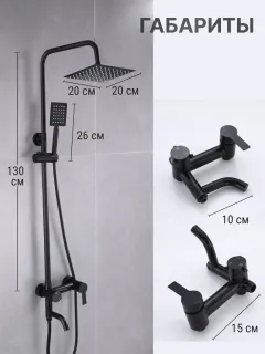 Душевая стойка Vexorus Classic S8021.BL чёрный матовый