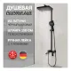 Душевая стойка Hansberge Cubito H5077BL чёрный матовый