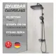 Душевая стойка Hansberge H5065BG графит