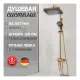 Душевая стойка Hansberge H5068GO золото