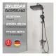 Душевая стойка Hansberge H5068BG графит