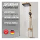 Душевая стойка Hansberge H5070MG золото матовое