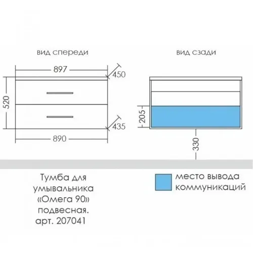 Подвесная тумба под раковину Санта Омега 207058 90 см белый