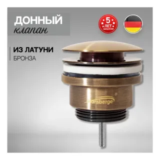 Донный клапан Hansberge H107BR бронза