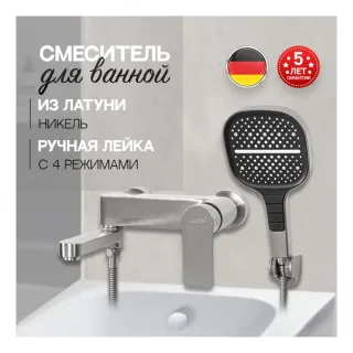 Смеситель для ванны с ручным душем Hansberge H4010NK никель