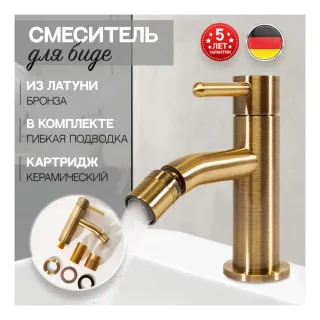 Смеситель для биде Hansberge H1094BR бронза