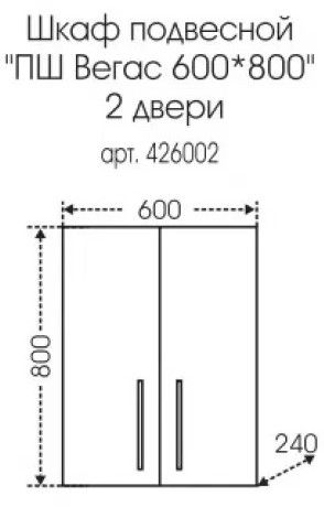 Шкаф СанТа Вегас 426002 60см белый