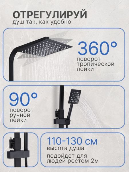 Душевая стойка Vexorus Classic S8020.BL чёрный матовый