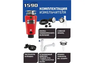 Измельчитель пищевых отходов Waste Maid Elite WME-1590