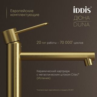 Смеситель для раковины IDDIS Дюна (Duna) DUNMG01i01 золото матовое