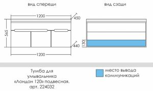 Тумба под раковину СанТа Лондон 224032 120см белый