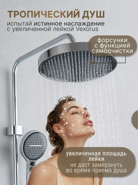 Душевая стойка Vexorus Design B8030.CH хром