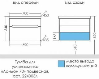 Тумба под раковину СанТа Лондон 224003л 70см белый Тумба под раковину СанТа Лондон 224003л 70см белый