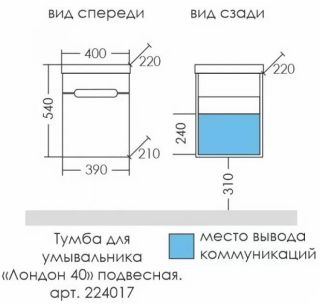 Тумба под раковину СанТа Лондон 224017 40см белый Тумба под раковину СанТа Лондон 224017 40см белый