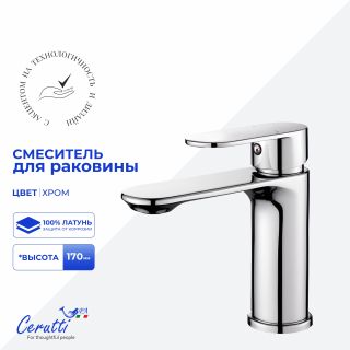 Смеситель для раковины Ceruttispa ОРАЦИО (ORAZIO) CT12069 хром
