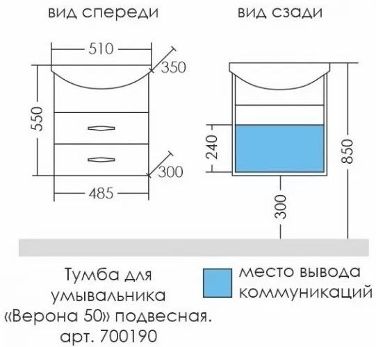 Тумба под раковину СанТа Верона 700190 50см белый