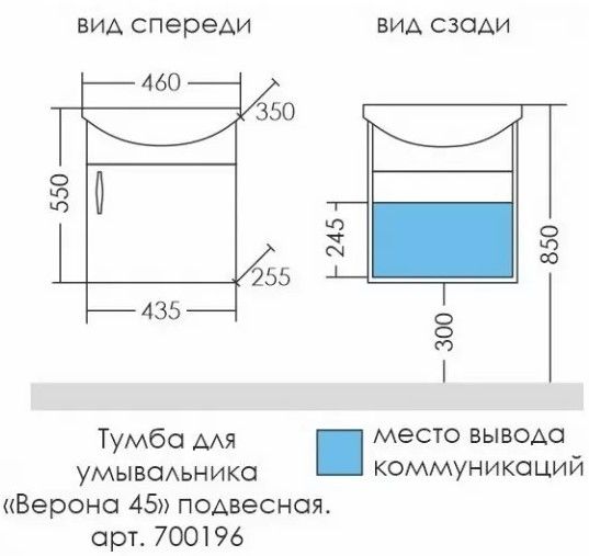 Тумба под раковину СанТа Верона 700196 45см белый