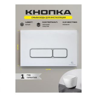 Инсталляция для унитаза Grocenberg GS3050-KP3060W с кнопкой смыва белый
