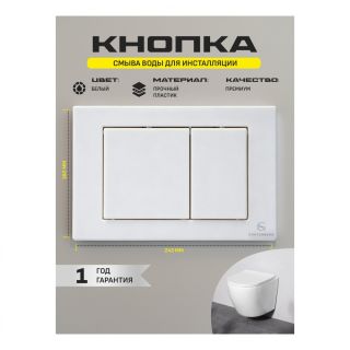 Кнопка смыва Grocenberg KP3080W белый