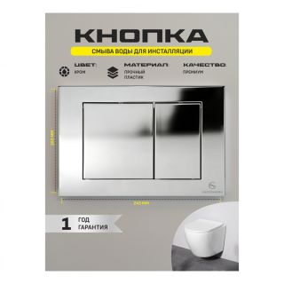 Кнопка смыва Grocenberg KP3080CR хром