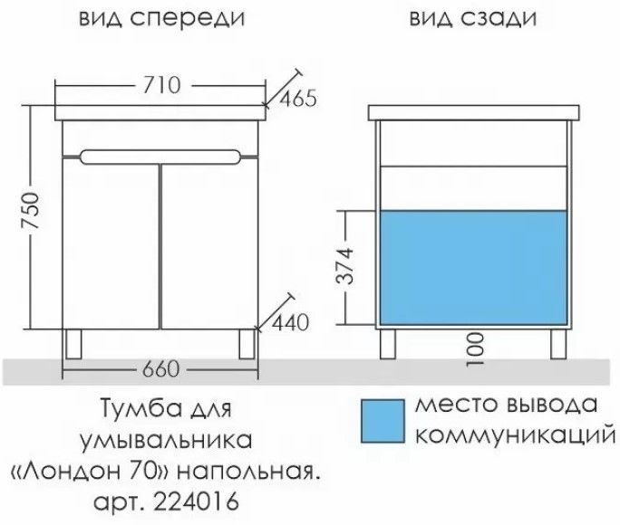 Тумба под раковину СанТа Лондон 224016 70см белый