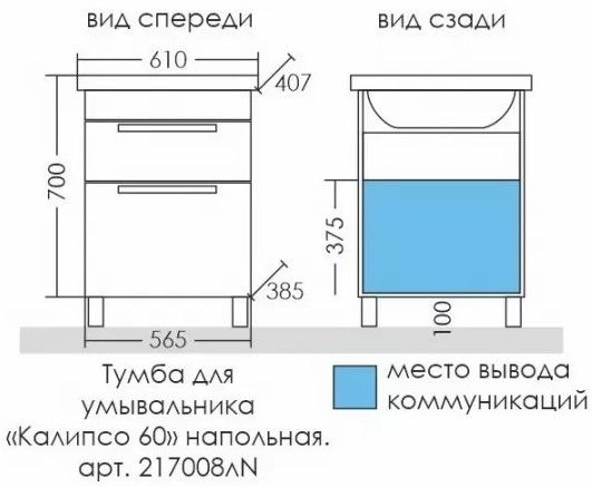 Тумба под раковину СанТа Калипсо 217008лN 60см белый
