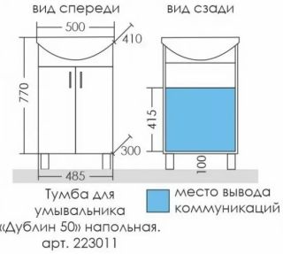 Тумба под раковину СанТа Дублин 223011 50см белый Тумба под раковину СанТа Дублин 223011 50см белый