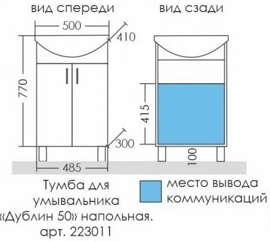 Тумба под раковину СанТа Дублин 223011 50см белый