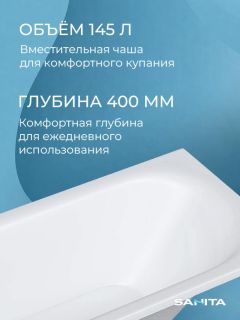 Ванна акриловая Sanita Эпос San.Epos.150.KRC с каркасом 150x70 см