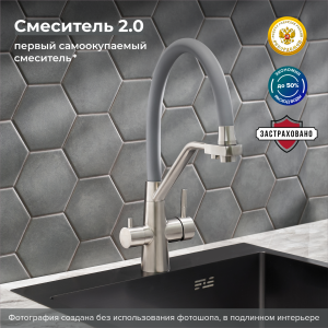 Смеситель для кухни РМС SUS127GY-016F-015 с подключением фильтра нержавеющая сталь