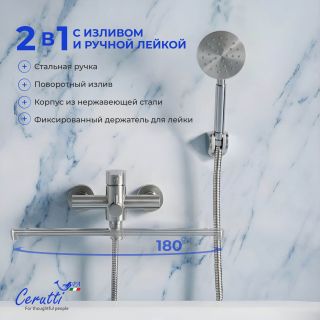 Смеситель для ванны Ceruttispa ОВИДИО VXLBN (OVIDIO VXLBN) CT12085 никель матовый