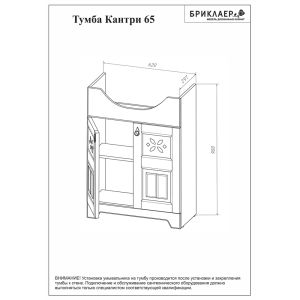 Тумба под раковину Бриклаер Кантри 4627125413681 65 см бежевый дуб прованс