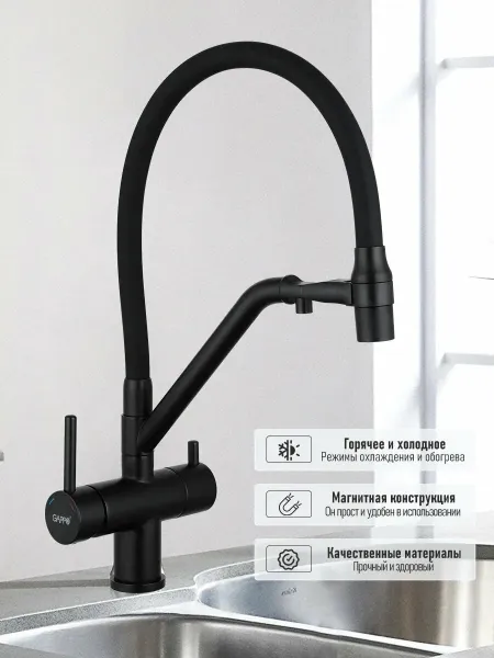 Смесители для кухни Gappo G4398-86 под фильтр с гибким изливом чёрный