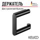 Держатель для туалетной бумаги Keuco Plan 14962370000 чёрный матовый