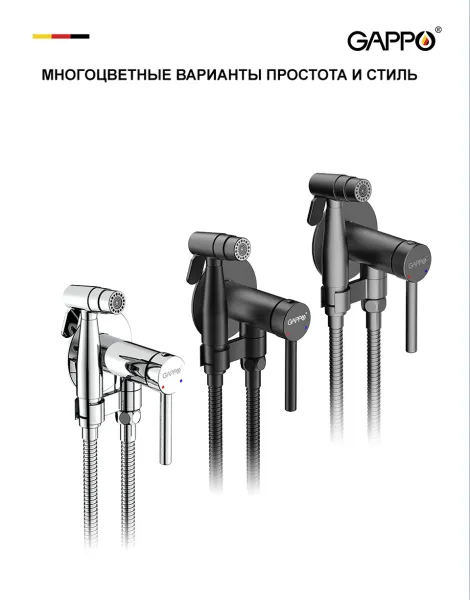 Гигиенический душ со смесителем Gappo G7206-9 оружейная сталь