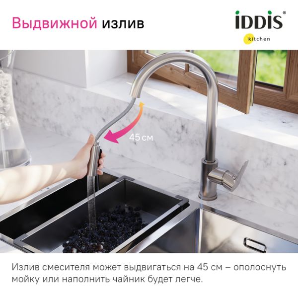 Смеситель для кухни IDDIS Cuba CUBSTP0i05 с выдвижным изливом сталь