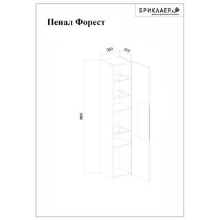 Пенал Бриклаер Форест 4627125416712 35 см дуб золотой/белый Пенал Бриклаер Форест 4627125416712 35 см дуб золотой/белый