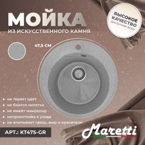 Кухонная мойка Maretti KT475-GR, серый